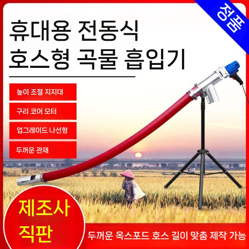 이송장치 펌프 농업용 운반 이송기 쌀 곡식 대형 농기계 사출 흡입 운반기 진공이송기 - 상세 이미지 3