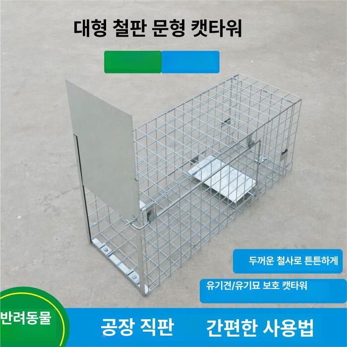 대형 포획틀 강아지 통덫 안전 구조망 고양이 유기견 케이지 포획망 들개 구출 생쥐 - 상세 이미지 2