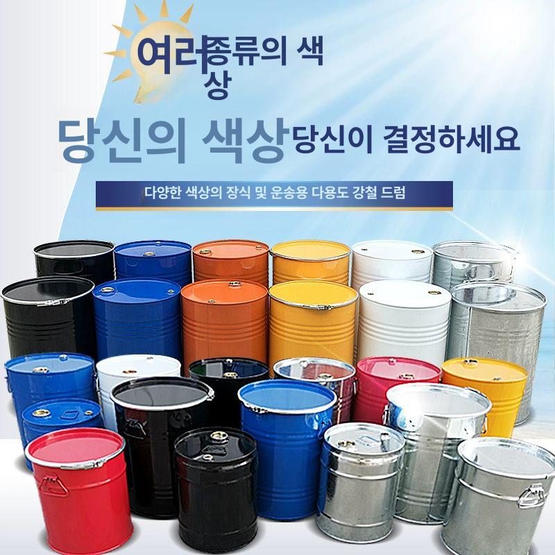 철 드럼통 100리터 뚜껑형 오일 저장 산업용 화물차 연료 보관통 - 상세 이미지 3