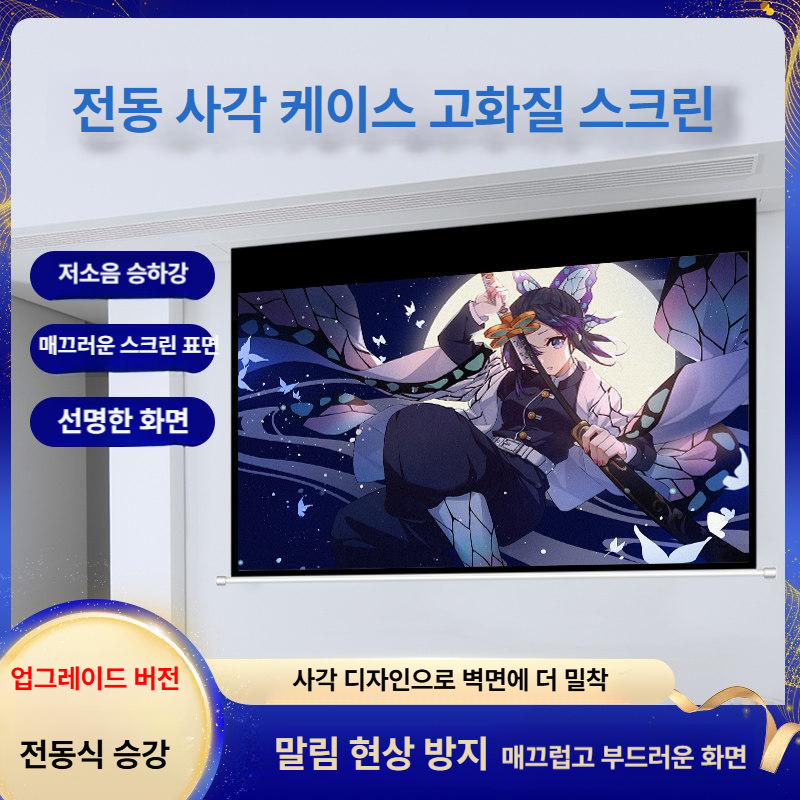 전동 스크린 무선 백색 대형 자동 롤스크린 리모컨형 전동스크린 업소용 리모콘 롤러블 - 상세 이미지 5