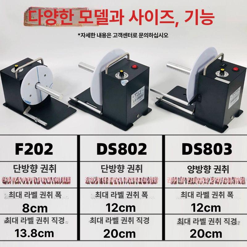 산업용 라벨감는기계 양방향 기본형 롤링 라벨링기 단방향 되감기 한쪽 라벨기 방지판 - 상세 이미지 3