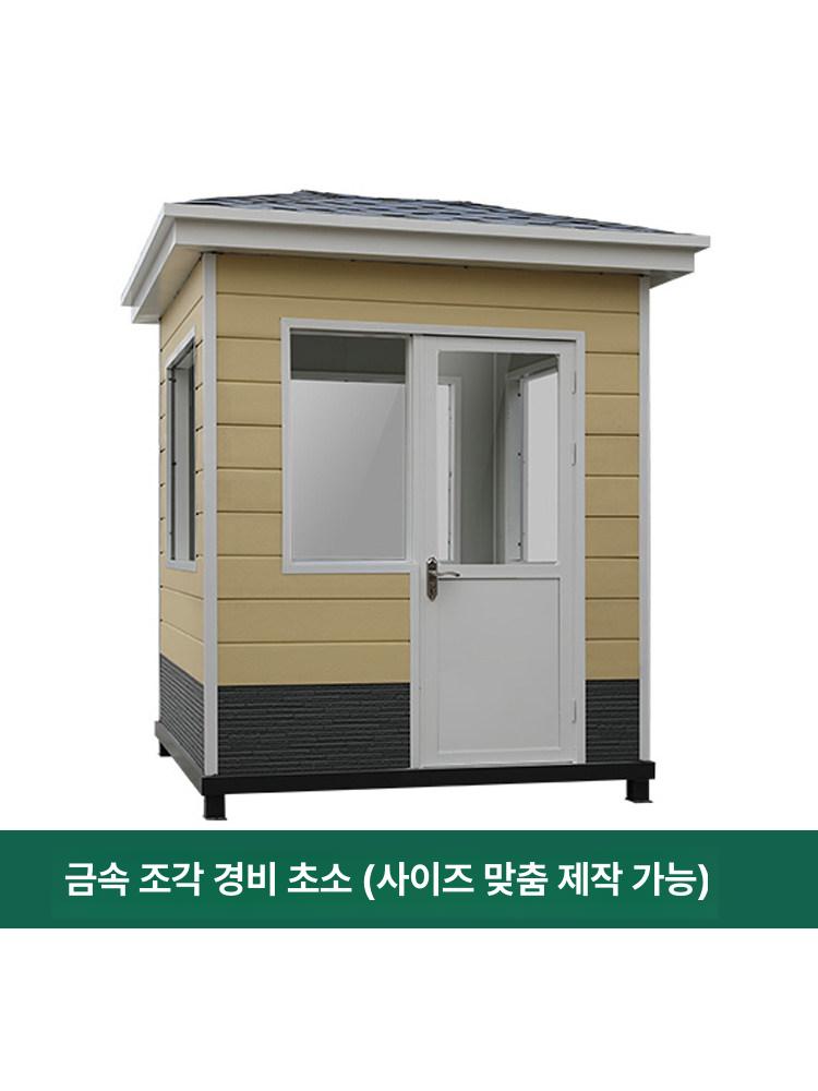 소형 스테인리스 경비부스 보안실 주차요금소 관리실 야외 컨테이너 하우스 - 상세 이미지 3