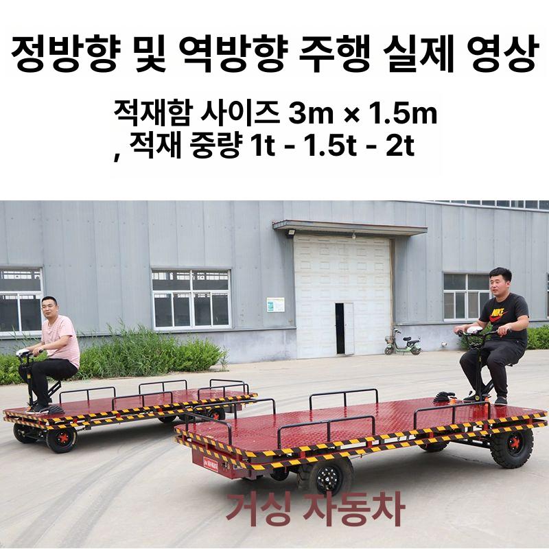전동 손수레 평판차 대용량 전기 핸드카 건설현장 이동 충전 화물 평판운반차 트롤리 - 상세 이미지 2
