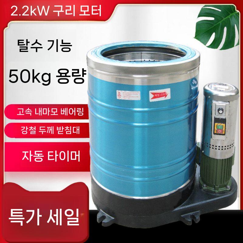 공업용 산업용탈수기 대형 스테인레스 매트 의류 수건 스텐 건조기 모터 공장 산업용 빨래 - 상세 이미지 2
