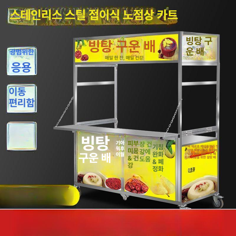 떡볶이 가판대 행사용 분식 판매대 길거리 진열대 붕어빵포장마차 야외포차 업소용 - 상세 이미지 2