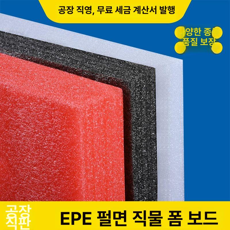 고밀도 폼보드 epe포장 압축스펀지 흡수 발포 포장재 완충재 압축스폰지 쿠션 보호재 - 상세 이미지 2