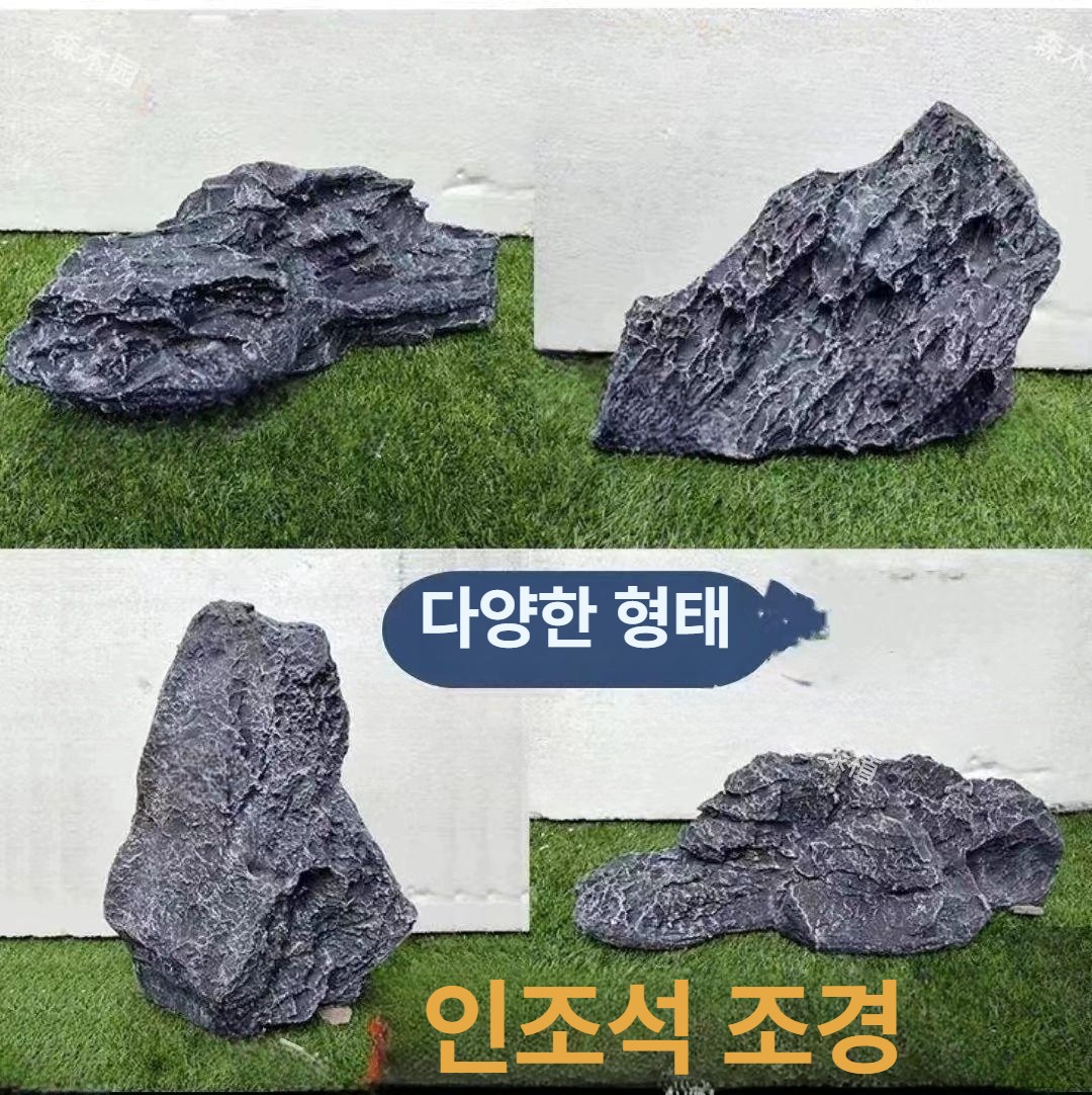 인조바위 모형돌 정원 실외 바위 조경 화단 소품 경계석 정원석 인테리어 - 상세 이미지 2