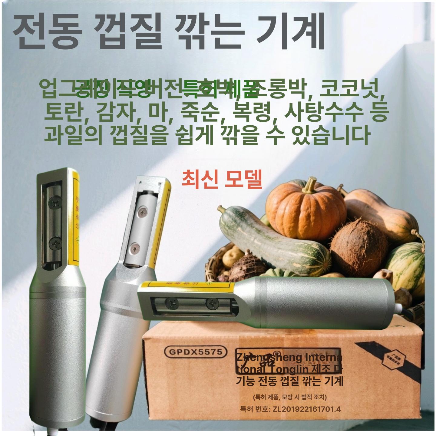호박 박피기 자동 감자탈피기 토란 생강 채소 가정용 까는기계 벗기기 필링 핑링기 - 상세 이미지 3