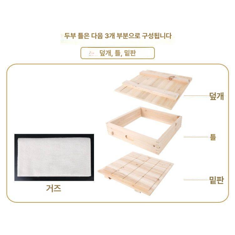 전통 두부틀 손두부제조기 몰드 성형틀 나무프레스 가정용 편백나무 누름판 누름틀 - 상세 이미지 3