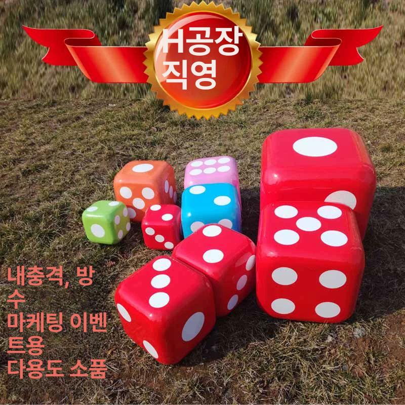 보드게임 대형주사위 행사용대형게임 게임소품 놀이용 게임용 파티 단체게임 - 상세 이미지 5