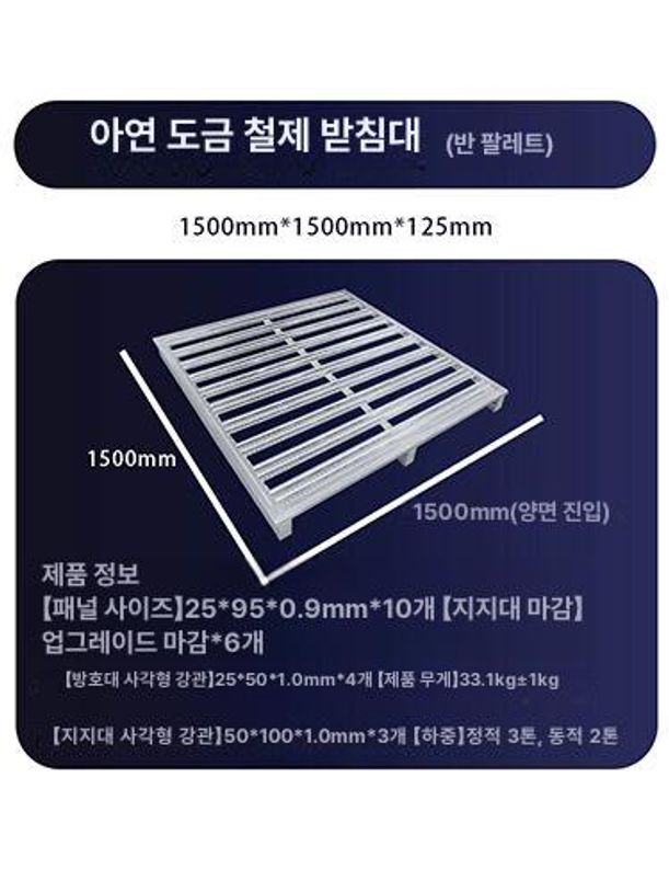 마트 스틸파렛트 화물 산업용 지게차 철제파레트 선반 발판 물류창고 고강도 운반용 - 상세 이미지 5