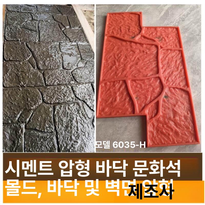 스탬프 몰드 바닥 슬레이트 텍스처링 형태 장식용 매트 임프린트 타일 현실적인 - 상세 이미지 4