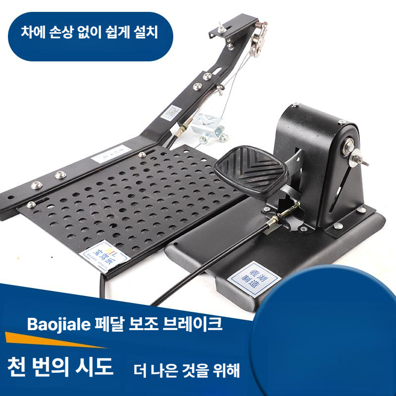 초보운전 조수석 보조 브레이크 페달 운전면허 연수용 안전 제어장치 - 상세 이미지 2