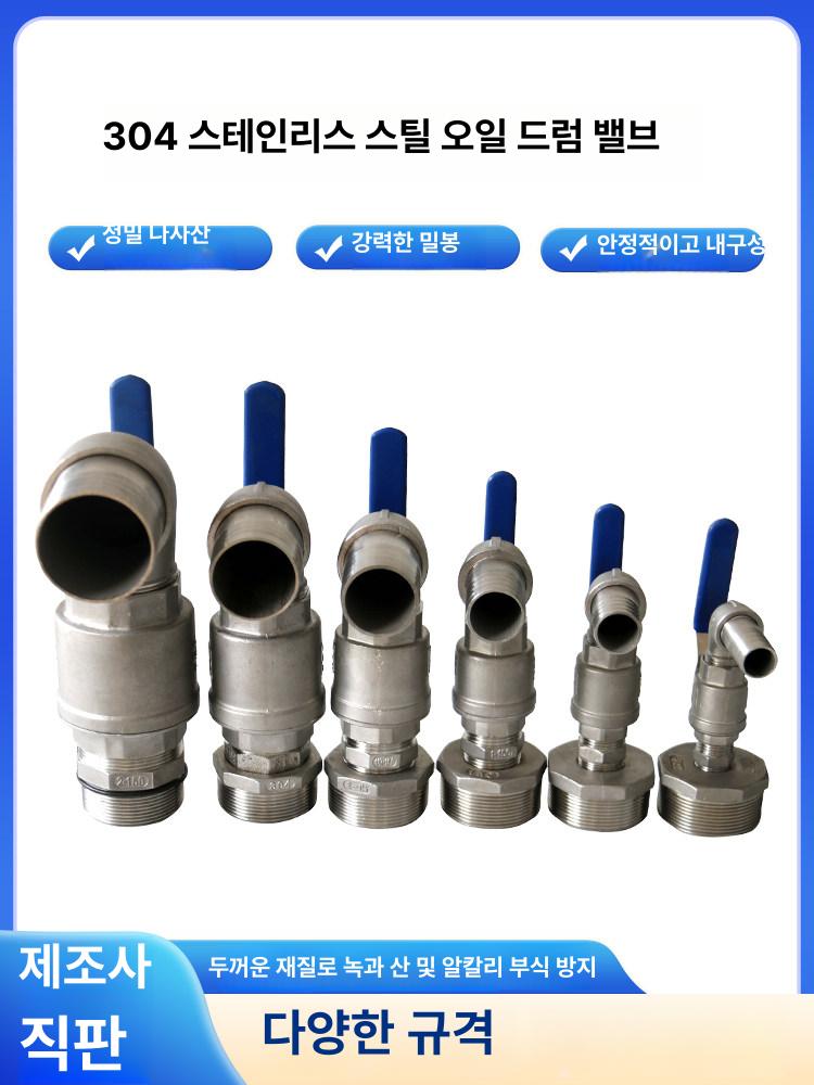 스텐 드럼통 배출 볼밸브 벨브 직경 어댑터 코크 기름통 배관자재 꼭지 배수 - 상세 이미지 4