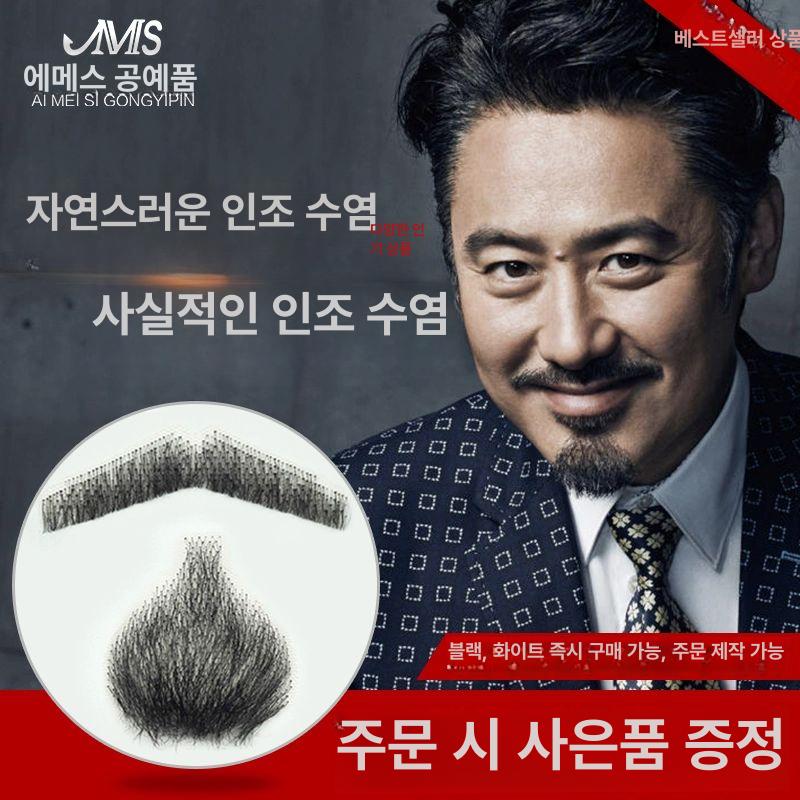 인조 가짜수염 공연 무대 연극 콧수염 파티 남성 변장 수염분장 메이크업 할아버지 - 상세 이미지 2