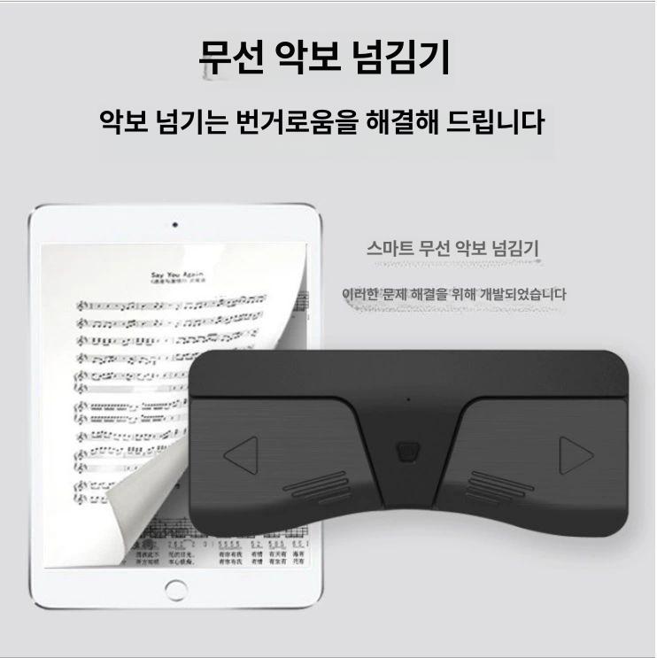 전자악보 페이지터너 블루투스 무선 아이패드 발판 보면대 악보넘기기 피아노 태블릿 - 상세 이미지 3