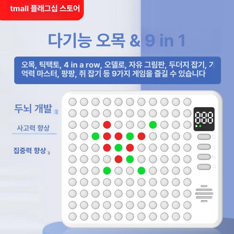 디지털 게임기 스마트오목 교육용 보드게임 다기능 두뇌훈련 체스 버튼식 오목게임 - 상세 이미지 3