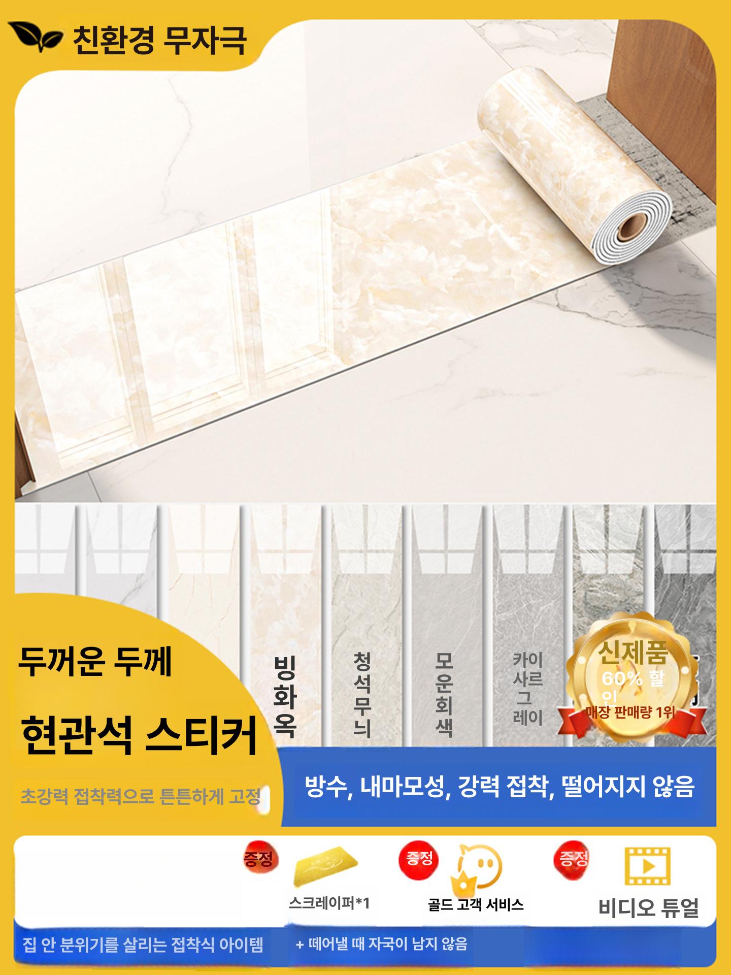 바닥 필름지 리폼 주방 포인트 접착 타일 인테리어 욕실 벽지 시트지 스티커 패턴 - 상세 이미지 2