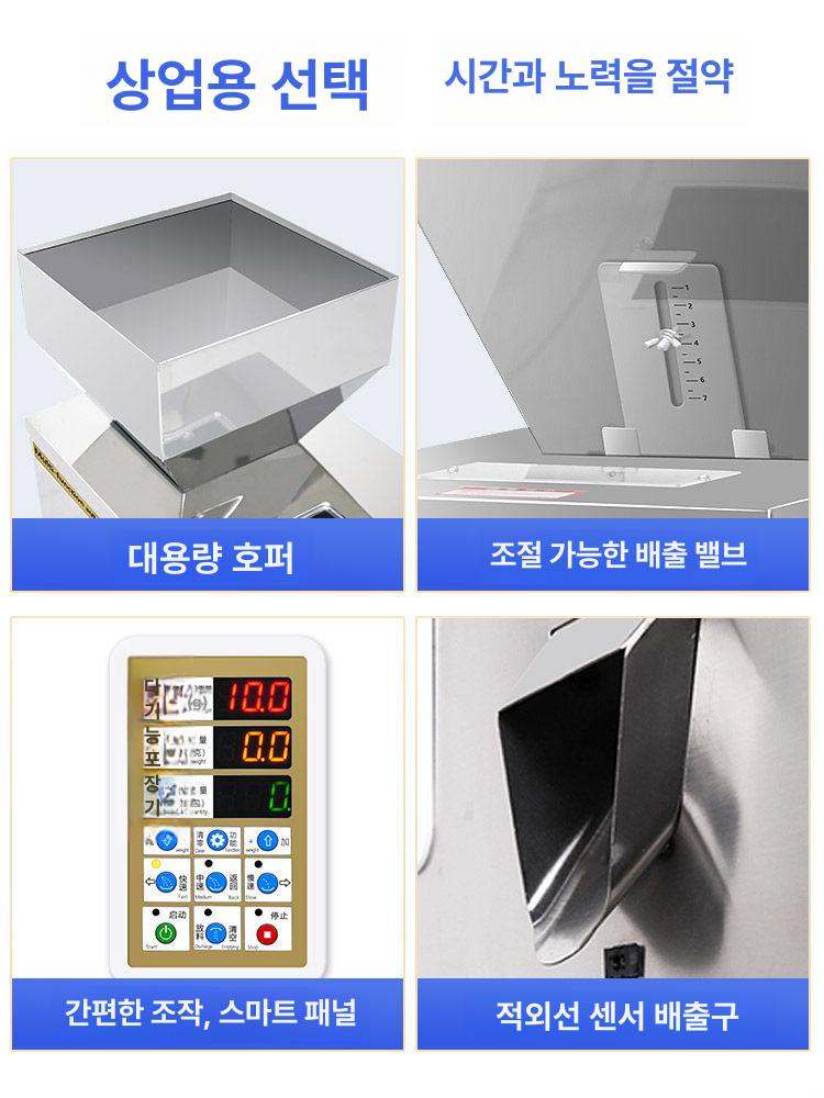 쌀 분말계량기 곡물 자동계량기 정량기 가루 포장 과립 분배 조미료 분말충진기 - 상세 이미지 5