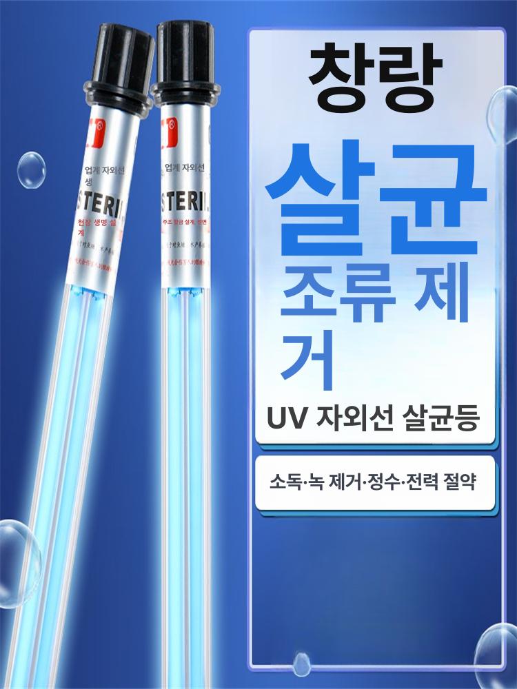 아쿠아 살균등 UV 수족관 수조등 식물 제어 타이머 열대어 소독 탱크용 물고기 나노 - 상세 이미지 5
