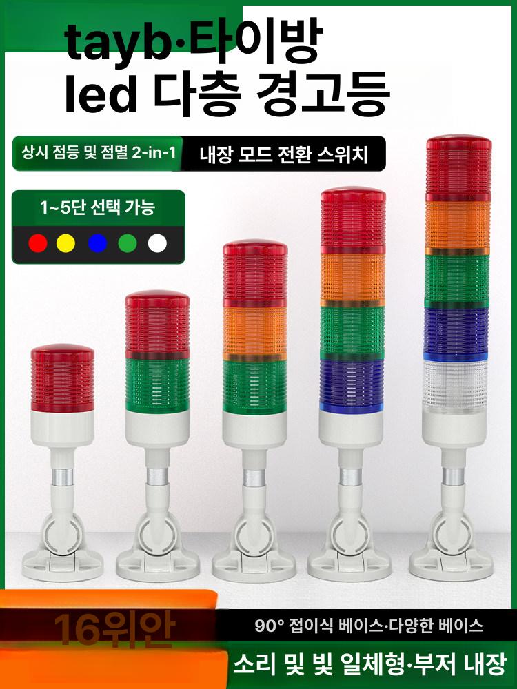 LED 경고등 삼색등 공사장 주차장 상시 야간 조명 현장 비상 알람 교통안전 점멸 - 상세 이미지 2