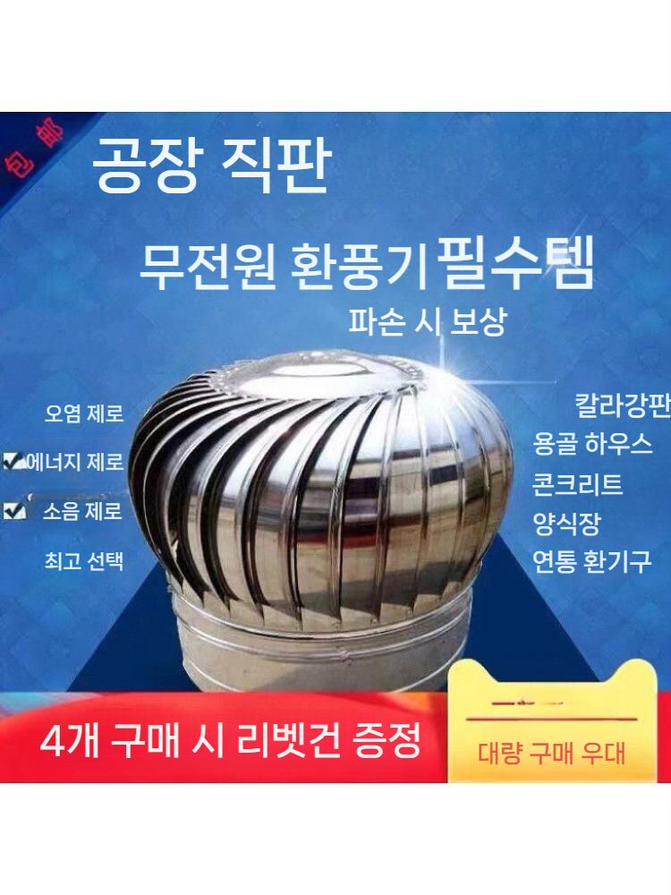 무동력 굴뚝환풍기 스텐 옥상 스테인레스 무동력팬 스틸 환기구 배출기 환기팬 흡출기 - 상세 이미지 2