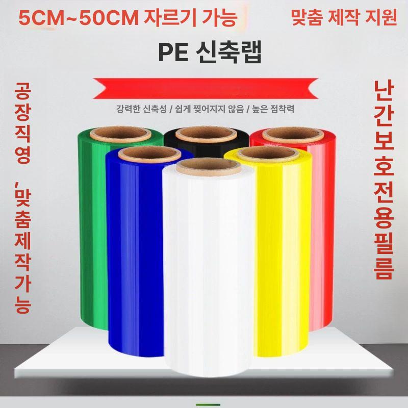 플라스틱 랩핑 업소용 보관 공업용 포장용랩 주방용 푸드랩 포장필름 비닐랩 식당 - 상세 이미지 2