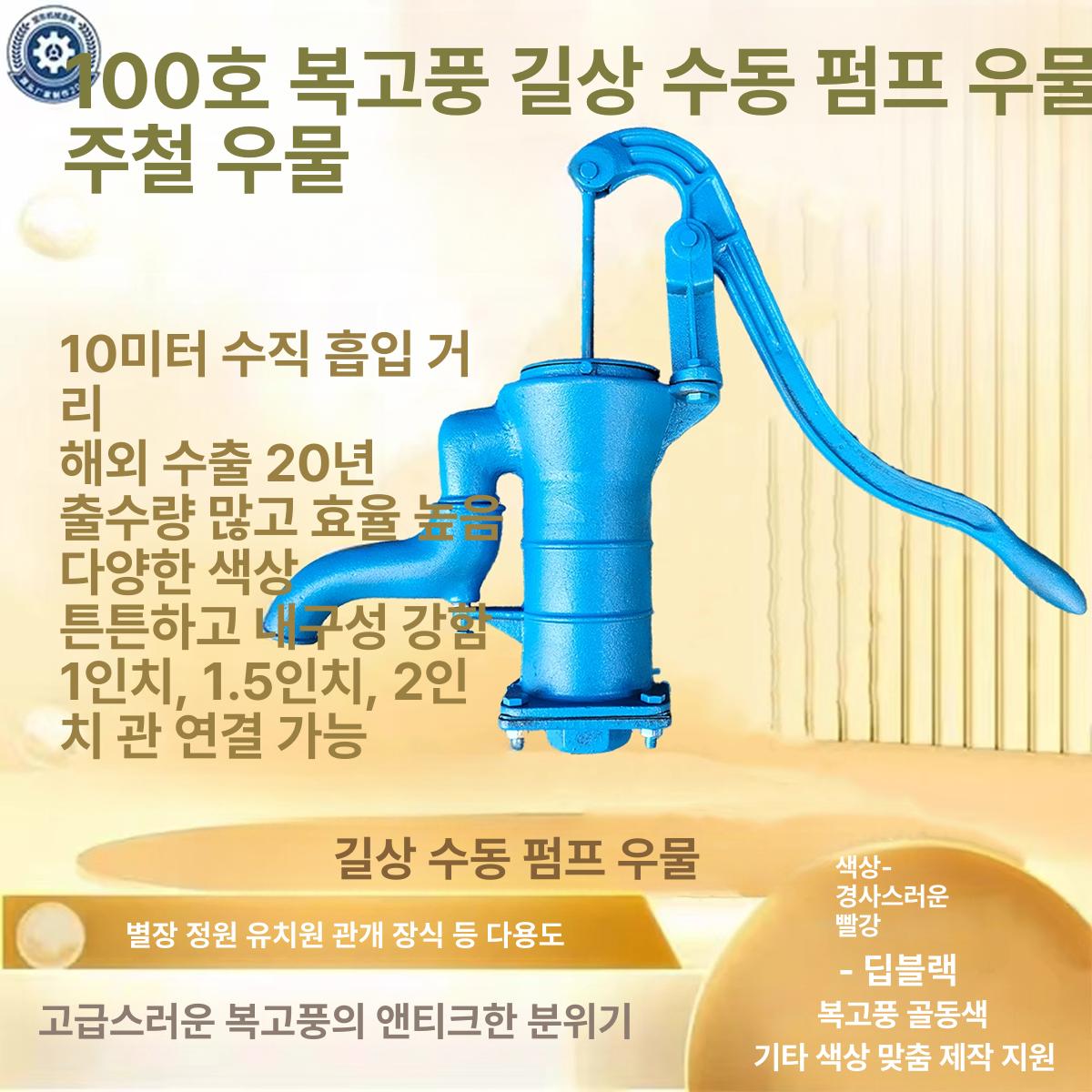 농업용 수중펌프 수동 연못 배수기 우물 산업용 작두 워터펌프 배수펌프 공업용 - 상세 이미지 4