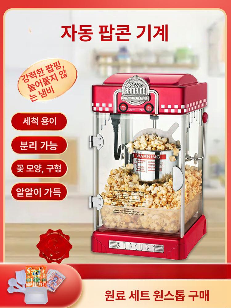 업소용 팝콘제조기 팝콘메이커 상업용 팝콘기계 튀김기 전자동 노점상용 튀김머신 - 상세 이미지 2