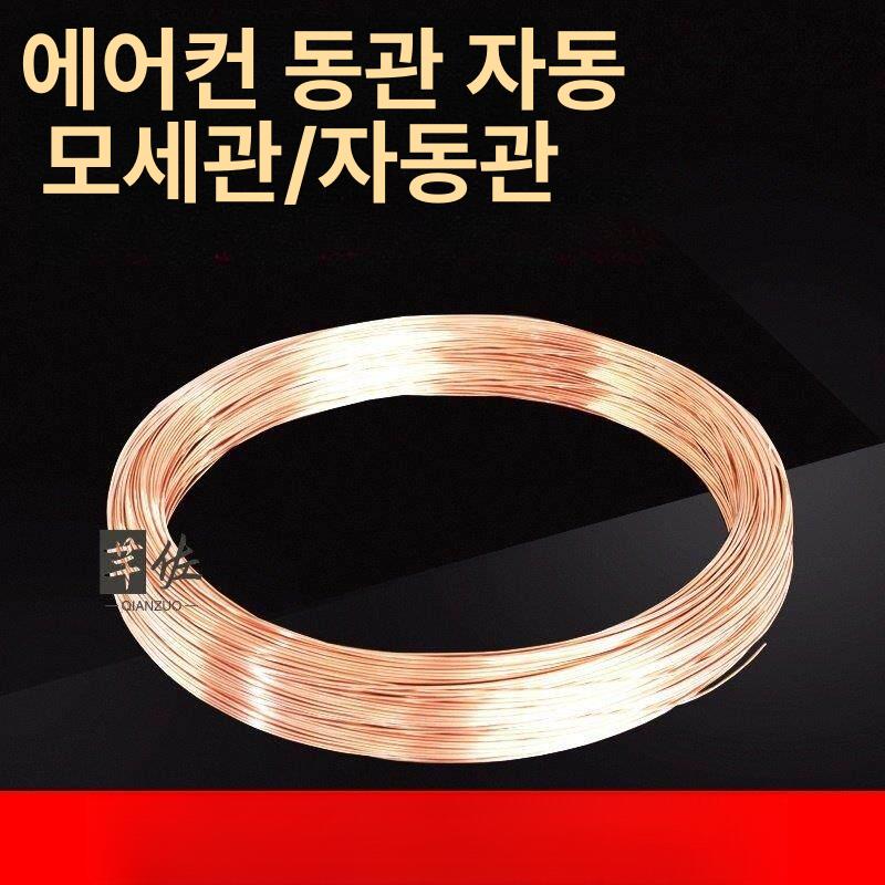 에어컨 구리관 동파이프 모세관 스프링 배관 연결관 절곡 교정 수리 부품 코일 - 상세 이미지 4