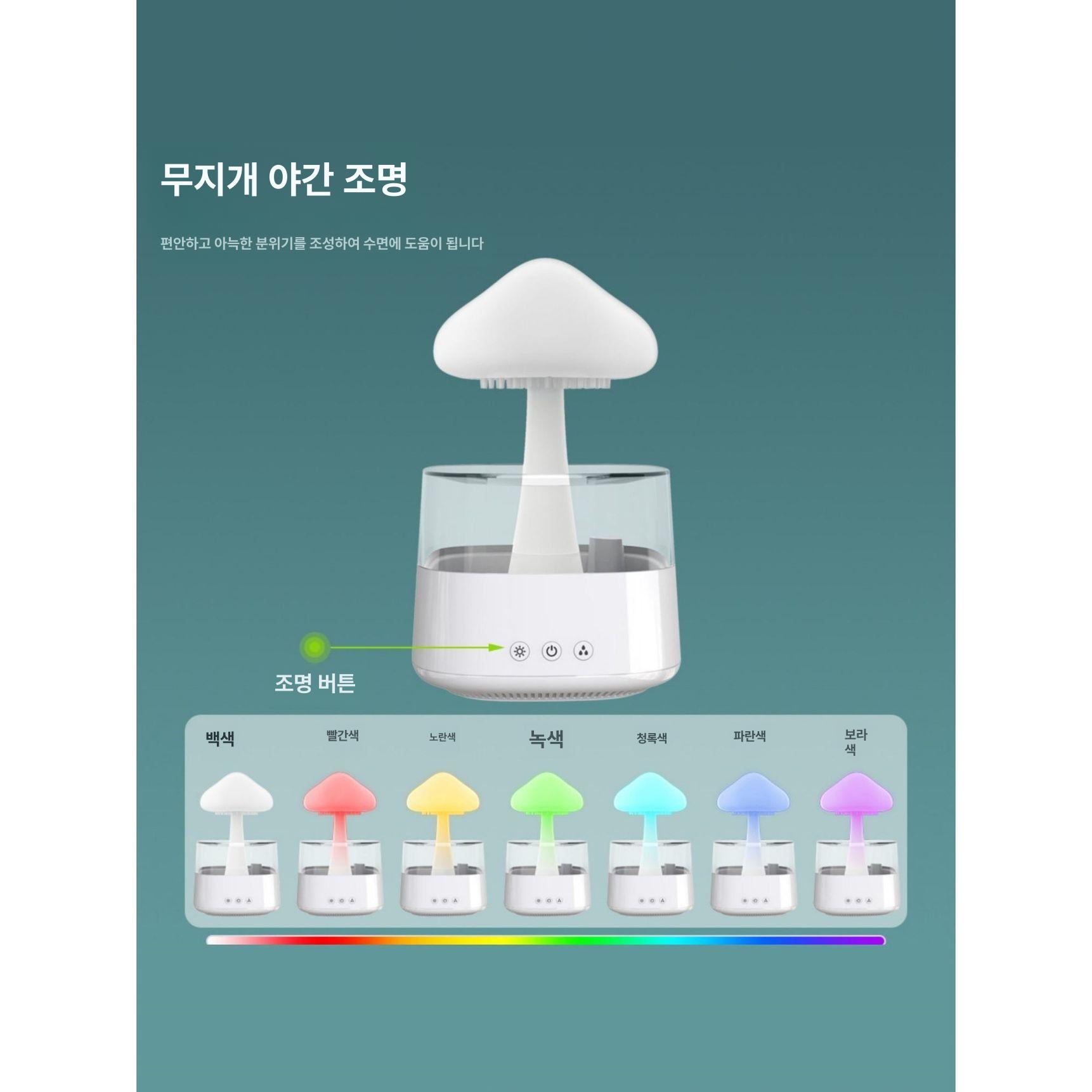 비내리는무드등 버튼형 비소리 물방울 빗방울 버섯비 빗소리 탁상용램프 - 상세 이미지 4