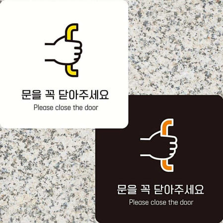 정사각 안내판 부착형 알림판 문을꼭닫아 5 냉난방 효율 협조 22x22cm 1개
