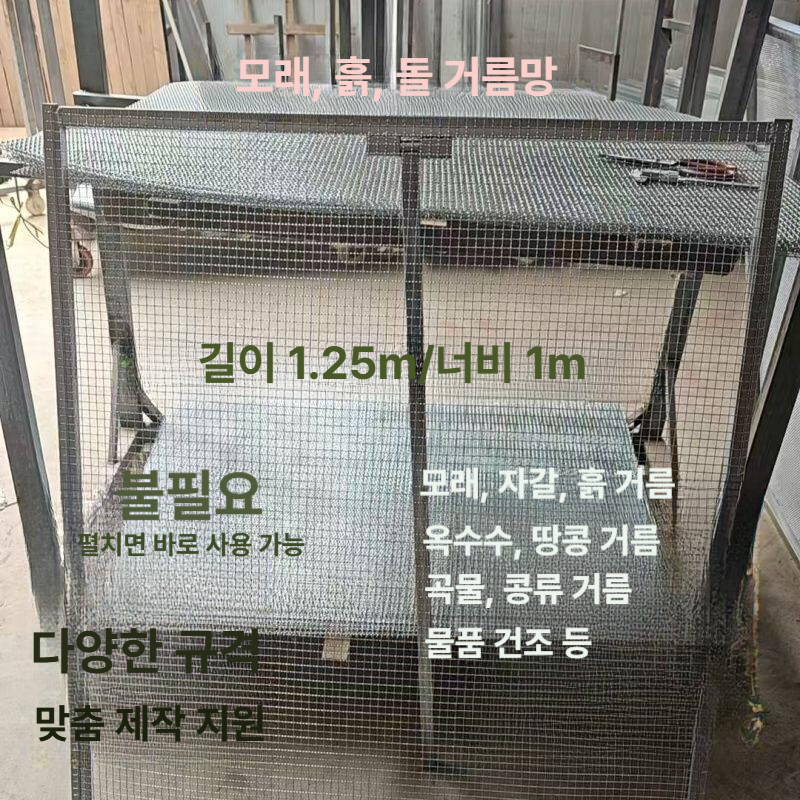 공사장 모래채 거름망 현장 선별기 선별 석발기 돌고르기 체 철망 해변 채반 난석믹스 원형 - 상세 이미지 4
