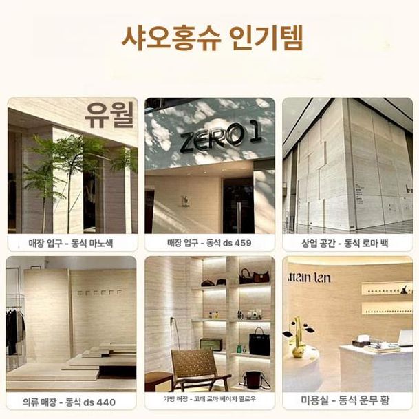 방염 소프트스톤 벽장재 인테리어 스톤패널 시트지 셀프 트래버틴 리모델링 도배지 - 상세 이미지 4