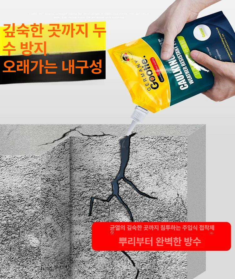 방수실리콘 콘크리트 균열접착제 크랙보수 외벽 누수 접착제 틈새 타일 보수제 - 상세 이미지 2