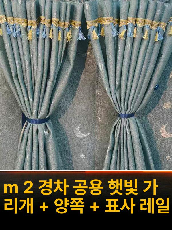 커텐 트럭커튼 대형 앞유리 레일형 단열 차광막 암막 해가리개 햇빛가리개 창문 - 상세 이미지 4