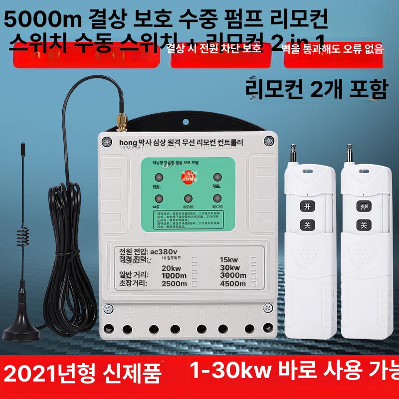농업용 리모콘 급수 산업용 제어 공업용 원격스위치 컨트롤 농사 - 상세 이미지 2