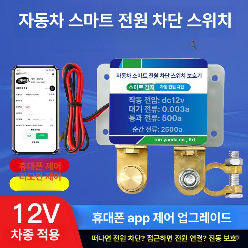 차량용 킬스위치 전원차단 차단스위치 아이솔레이터 배터리차단기 방전방지 범용 - 상세 이미지 2