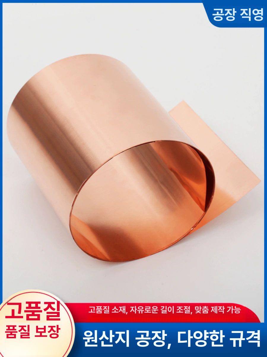 구리호일 동테이프 접착 가공 순수 동박테이프 산업용 차폐 롤형 코일 구리테이프 - 상세 이미지 2