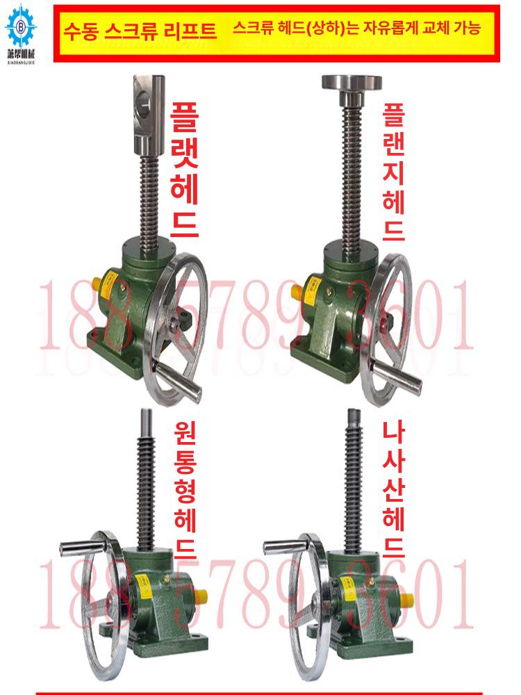 웜기어 리프팅 핸드 적재량 조절 핸드휠 산업용 리프트 속도 플랫폼 승강대 스크류 모터 - 상세 이미지 5
