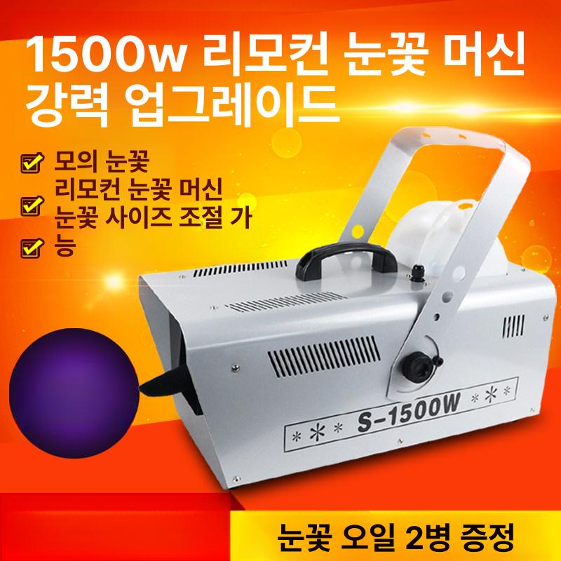 인공눈 조명 이벤트용 분사기 실내장식 파티용품 웨딩소품 축제용 무선 가정용 - 상세 이미지 2