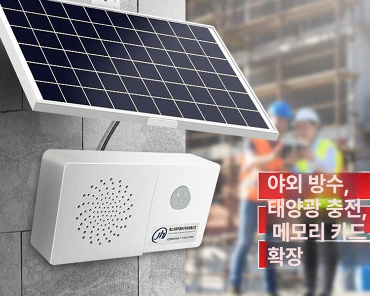 야외스피경고방송 안내기 공사장 현장 실내 감지 업소용 감응 방수 강화 교체 충전식 방송 - 상세 이미지 2