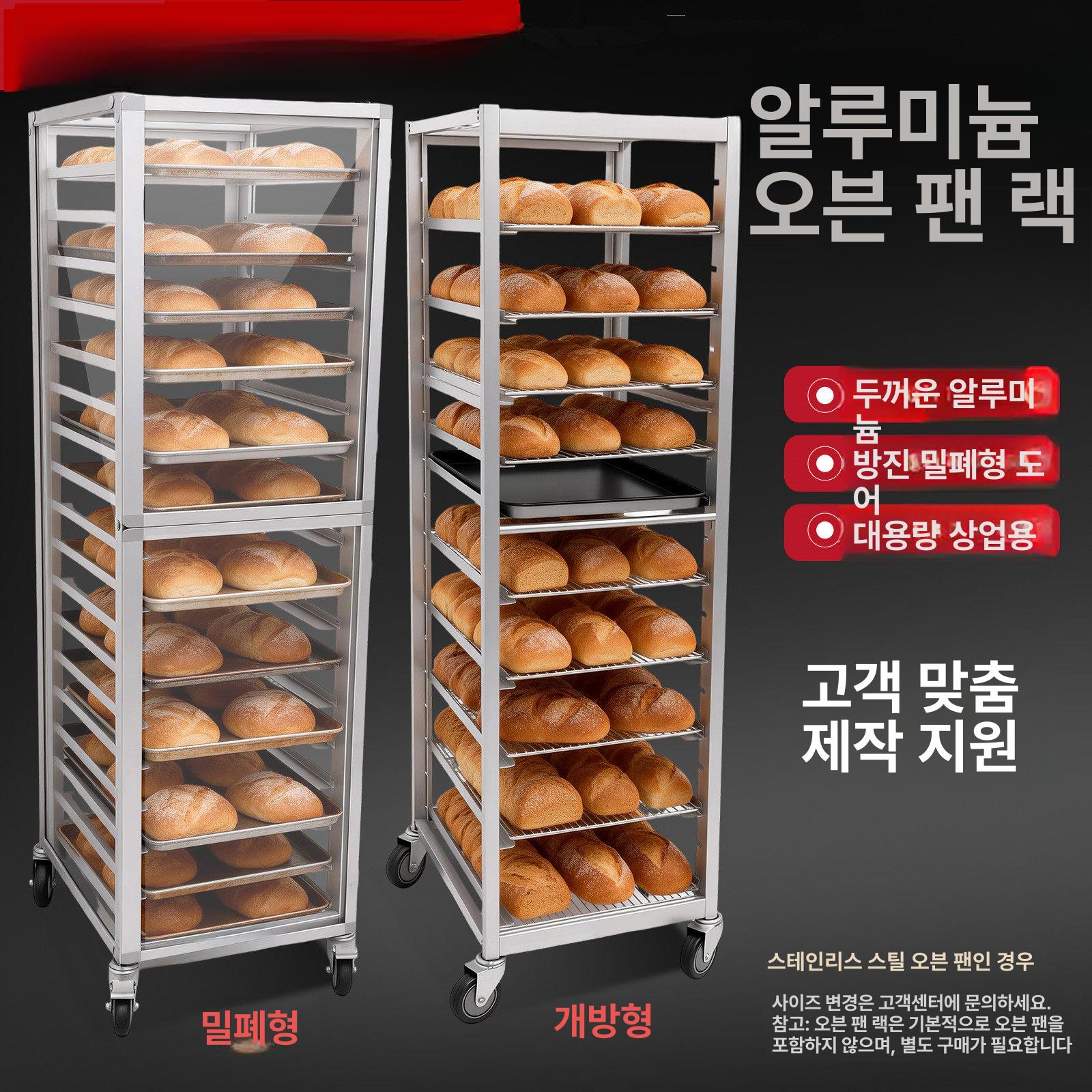 선반 제빵렉 카트 베이커리 식힘판 업소용 아크릴 식힘망 오븐 서랍식 파이프 건조 - 상세 이미지 3
