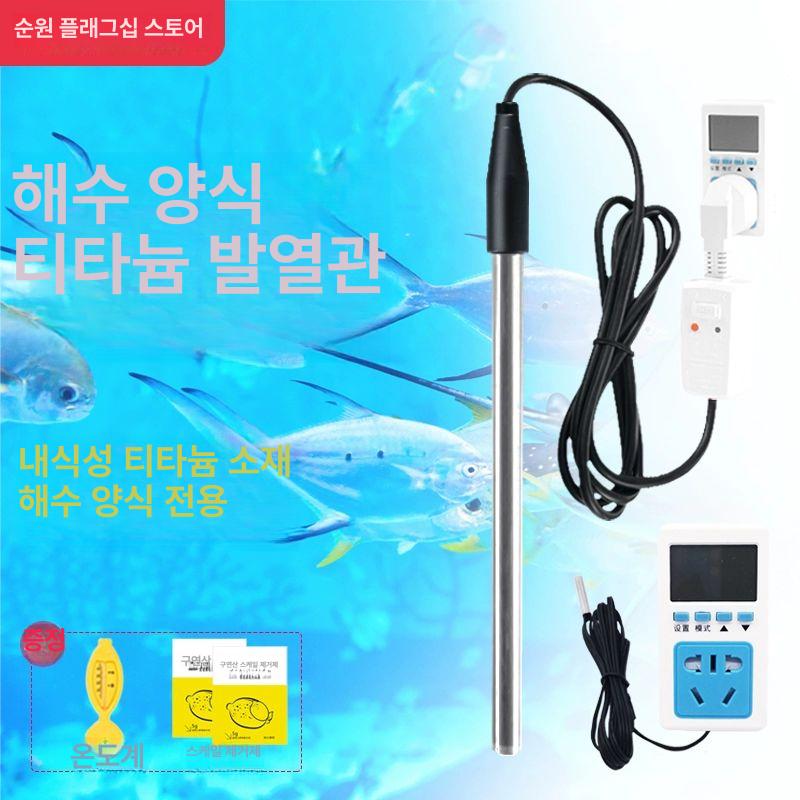 수족관 히터봉 온수 가열기 수중 발열체 양식장 온도조절 전기 난방 관 - 상세 이미지 3