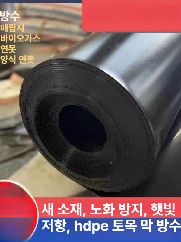 연못 방수 포 비닐 덮개 농업용 저수지 자재 조경 정원 타포린필름 - 상세 이미지 3