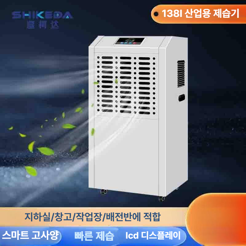 건조기 항온항습기 산업용 서버실 제습기 지하실 스탠드 발아 - 상세 이미지 2