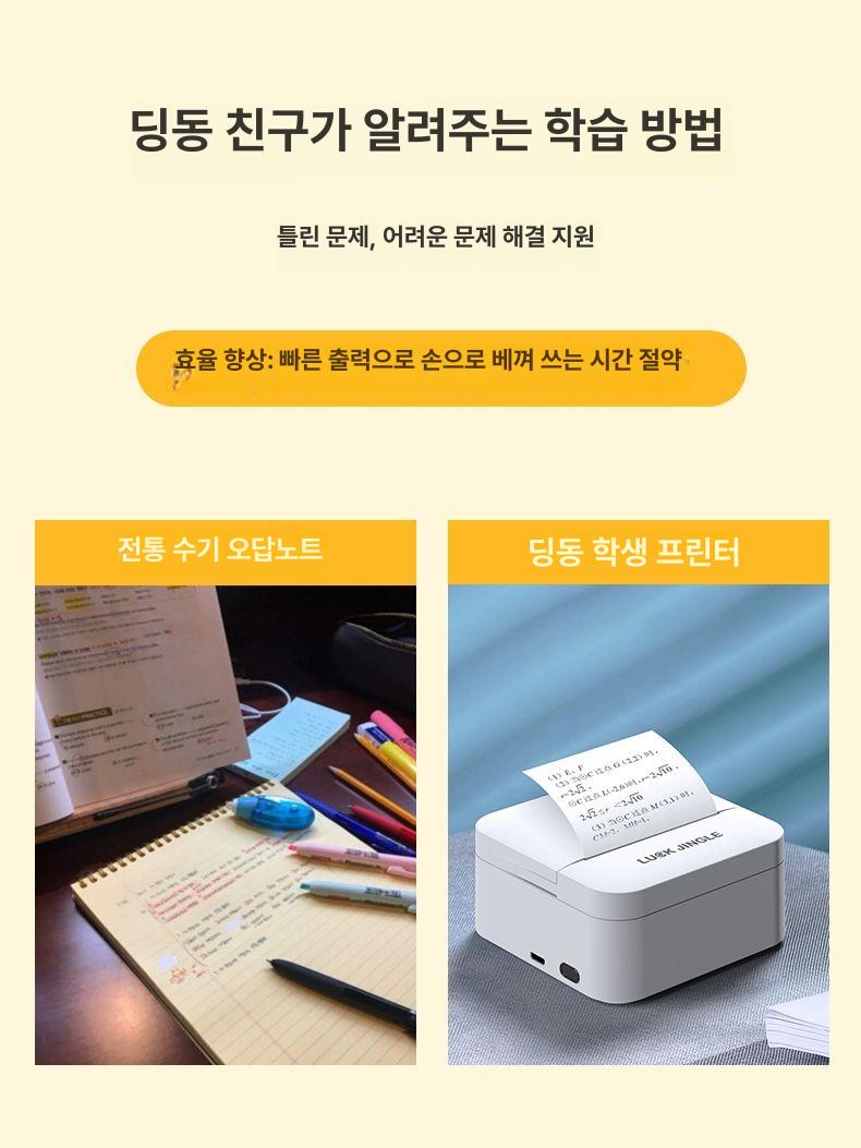 미니 프린터 라벨기 스캔 무잉크 학생 오답정리 휴대용 문제풀이 스티커 제작기 - 상세 이미지 5