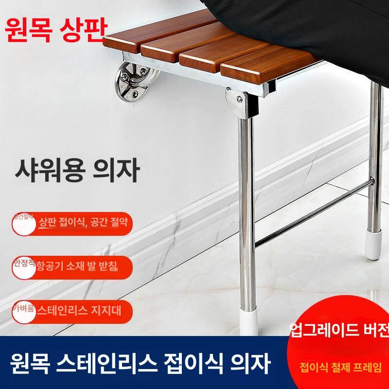 욕실 안전 의자 벽걸이 폴딩 원목 샤워 체어 노인 장애인 현관 목욕용 - 상세 이미지 3