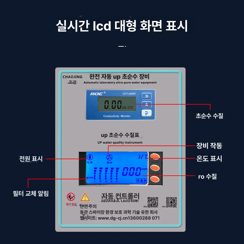 실험실 초순수제조장치 순수제조기 전도도 수돗물 정제수 증류수 탈이온수 전도율 - 상세 이미지 4