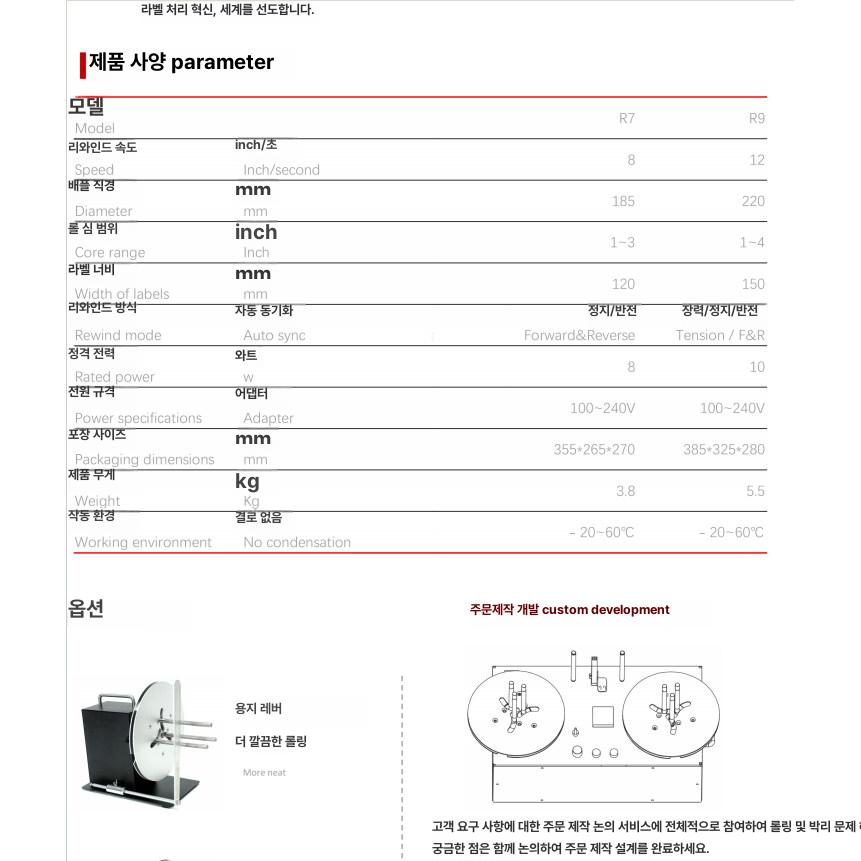 라벨 리와인더 자동 되감기 택 롤러 용지 분리 바코드 스트리핑 기계 롤링 장치 - 상세 이미지 3